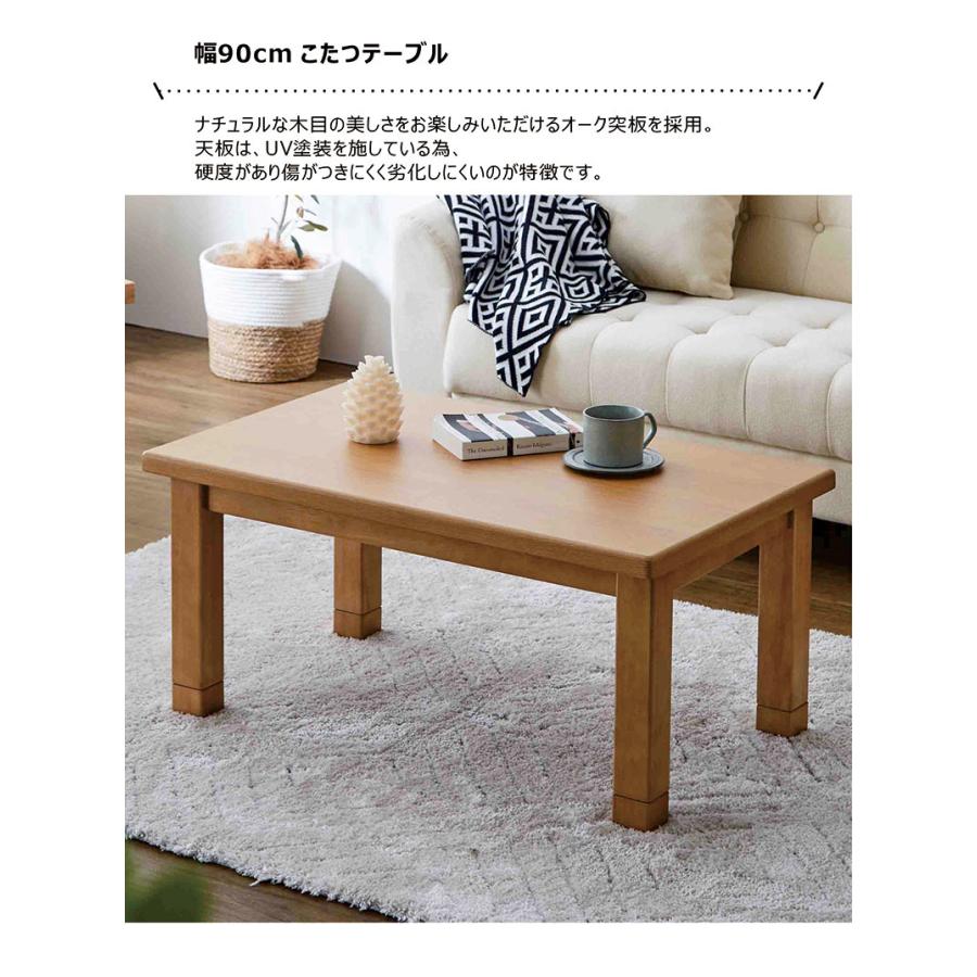 こたつテーブルセット 幅90 こたつ布団付き 長方形 2点セット リビング