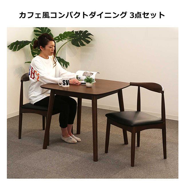ダイニングテーブルセット 2人用 3点セット ダイニングセット 幅80cm 