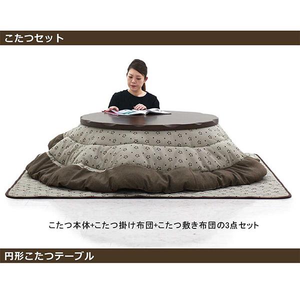丸型こたつ105糎 布団仕かける3点 継ぎ切れ脚 木製