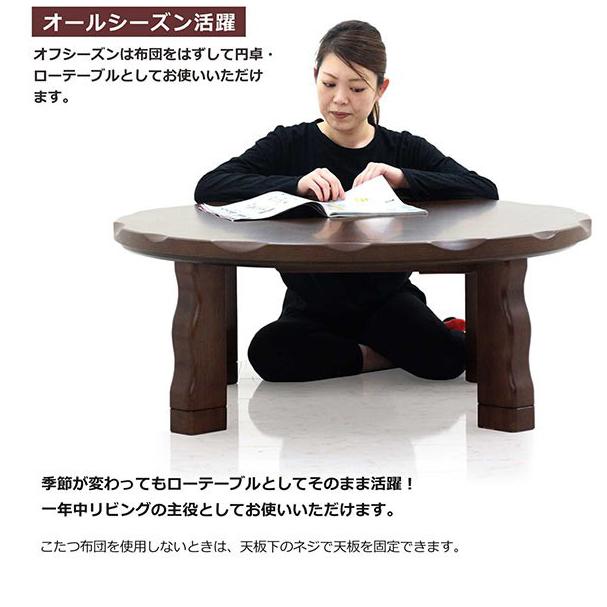 丸型こたつ105糎 布団仕かける3点 継ぎ切れ脚 木製