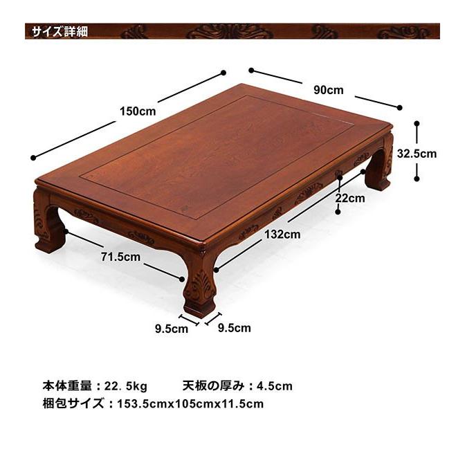 座卓 テーブル ローテーブル 幅150cm 長方形 和 和風 彫刻入り 座卓 テーブル ローテーブル 幅150cm 長方形 和 和風 彫刻入り