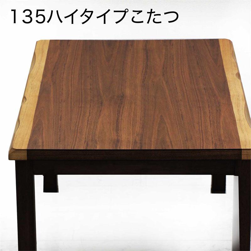 ダイニングこたつテーブル こたつテーブル 長方形 135 4人 ハイタイプ 一枚板風 なぐり加工 おしゃれ｜woodsystem4｜08