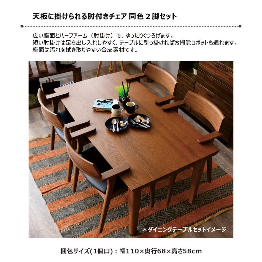 ダイニングチェア チェア 2脚入 1人掛け 椅子 肘付き 無垢 北欧 モダン 