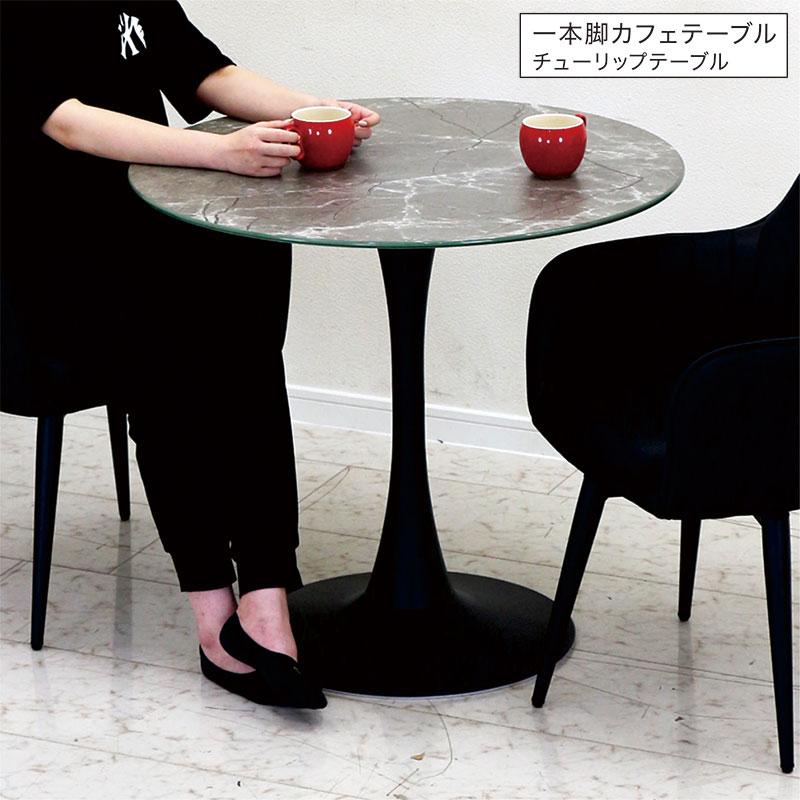 円形ダイニングテーブル 大理石風 約80cm 丸テーブル 大理石調 円形 ダイニングテーブル おしゃれ 幅80 ガラス 丸 北欧