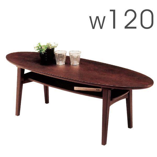 リビングテーブル 座卓 センターテーブル 幅120cm 楕円｜woodsystem4