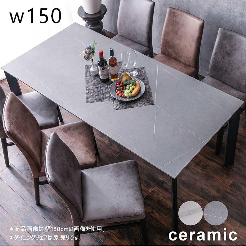 【美品】定価19.8万円 CHM-150セラミックダイニングテーブル幅150cm 美品】定価19.8万円 CHM-150セラミックダイニングテーブル幅150cm
