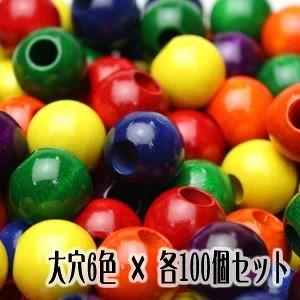 童具館　大穴ビーズ　6色×100個