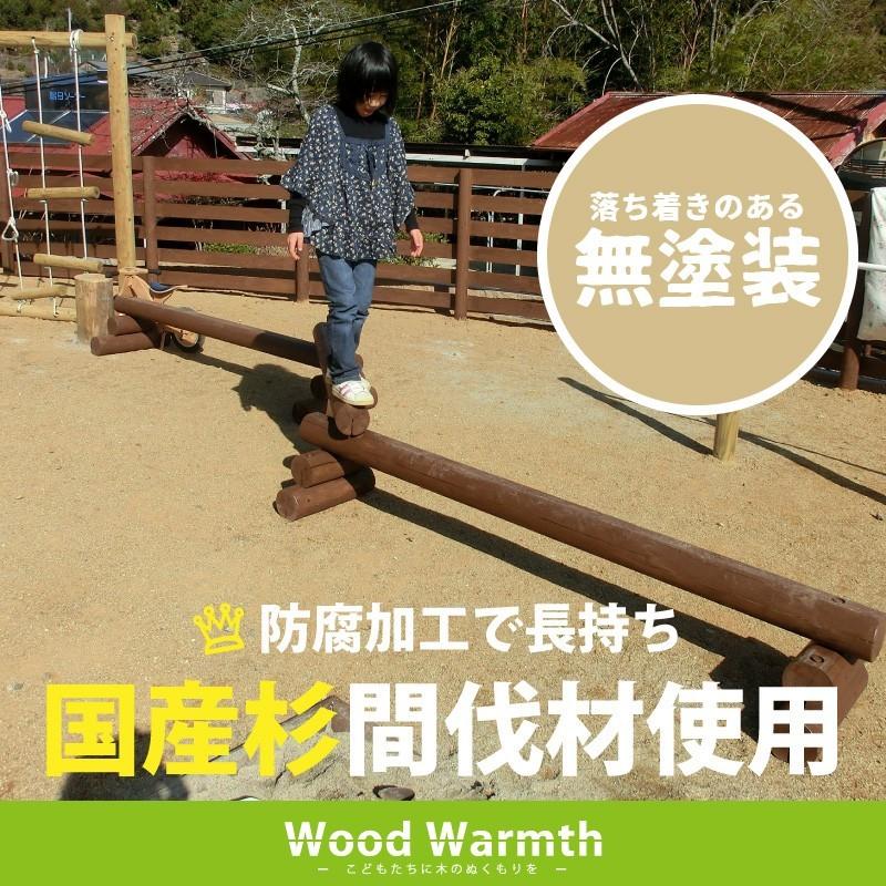 木製平均台(1連) [無塗装] 防腐加工品 木製 屋外 遊具 丸太 国産 杉