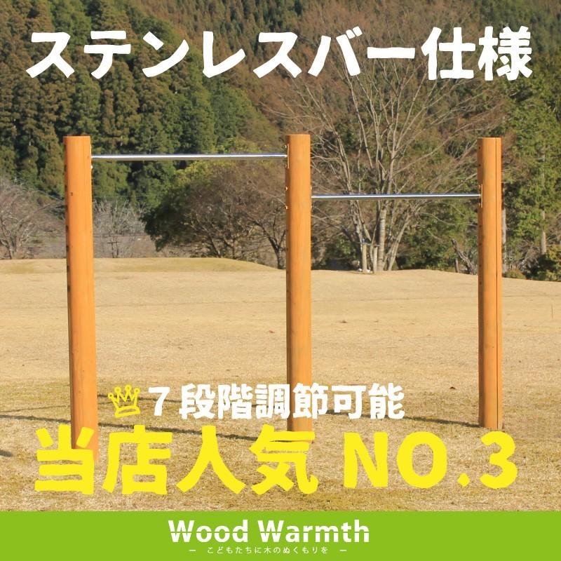 鉄棒(大)　2連[カーキ色] 大型遊具　屋外　遊具 丸太 木製　国産 杉 かわいい 家庭用 自宅 庭 人気 ACQ防腐加工品 ウッドウォームズ　woodwarmth