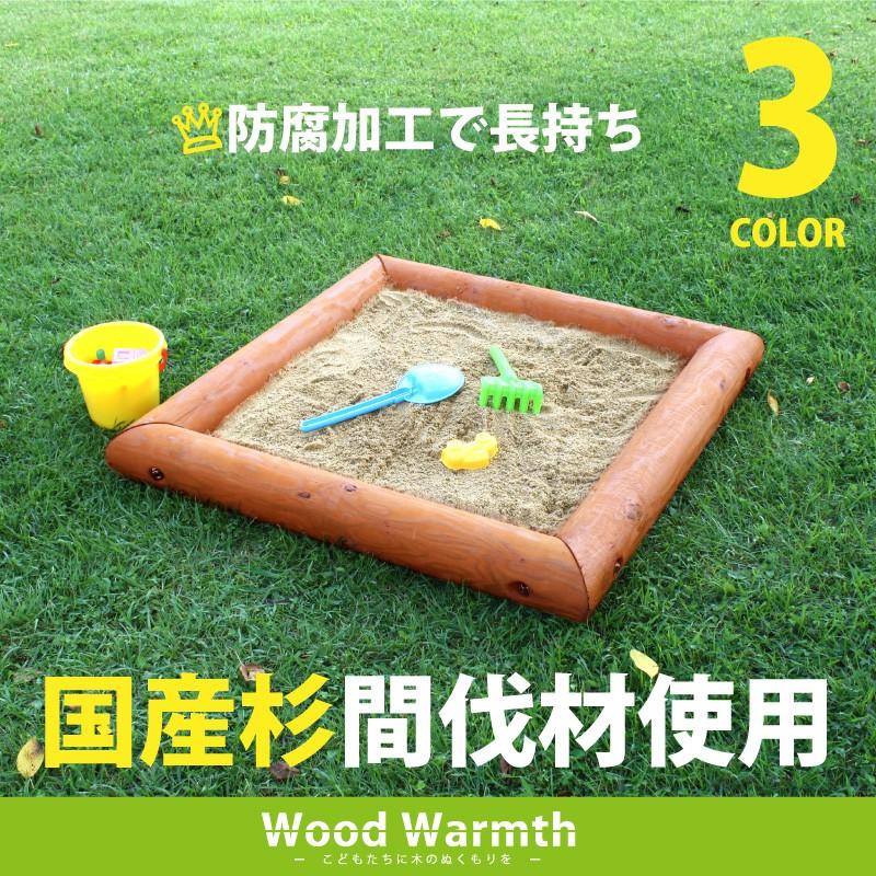 木製砂場(小) [カーキ色]　木製 屋外 庭 木製 遊具 丸太 国産 杉  屋外 かわいい 家庭用 自宅 ACQ防腐加工品 | 
