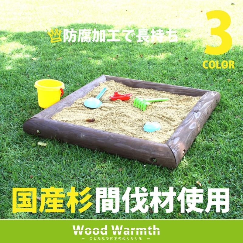 木製砂場(小) [ブラウン色]　木製 屋外 庭 木製 遊具 丸太 国産 杉  屋外 かわいい 家庭用 自宅 ACQ防腐加工品 | 