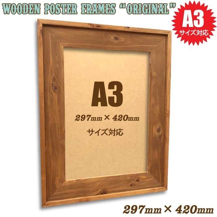 297×420mm 29.7×42.0cm[A3]A3判 アンティーク調 木製フォトフレーム ポスターフレーム 額縁 写真立て(オリジナル)天然木 無垢材｜woodwayfurniture