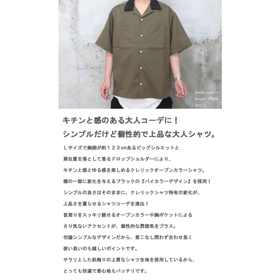 キチンと上品に』SS!!クレリックオープンカラーシャツ☆ [M便 1/1