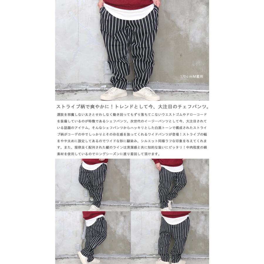 シェフパンスタイル Aw シェフパンツ ストライプ柄ワイドパンツ シェフパンツ メンズ ワイドパンツ メンズ ストライプ柄パンツ Woodwhichflows 通販 Yahoo ショッピング