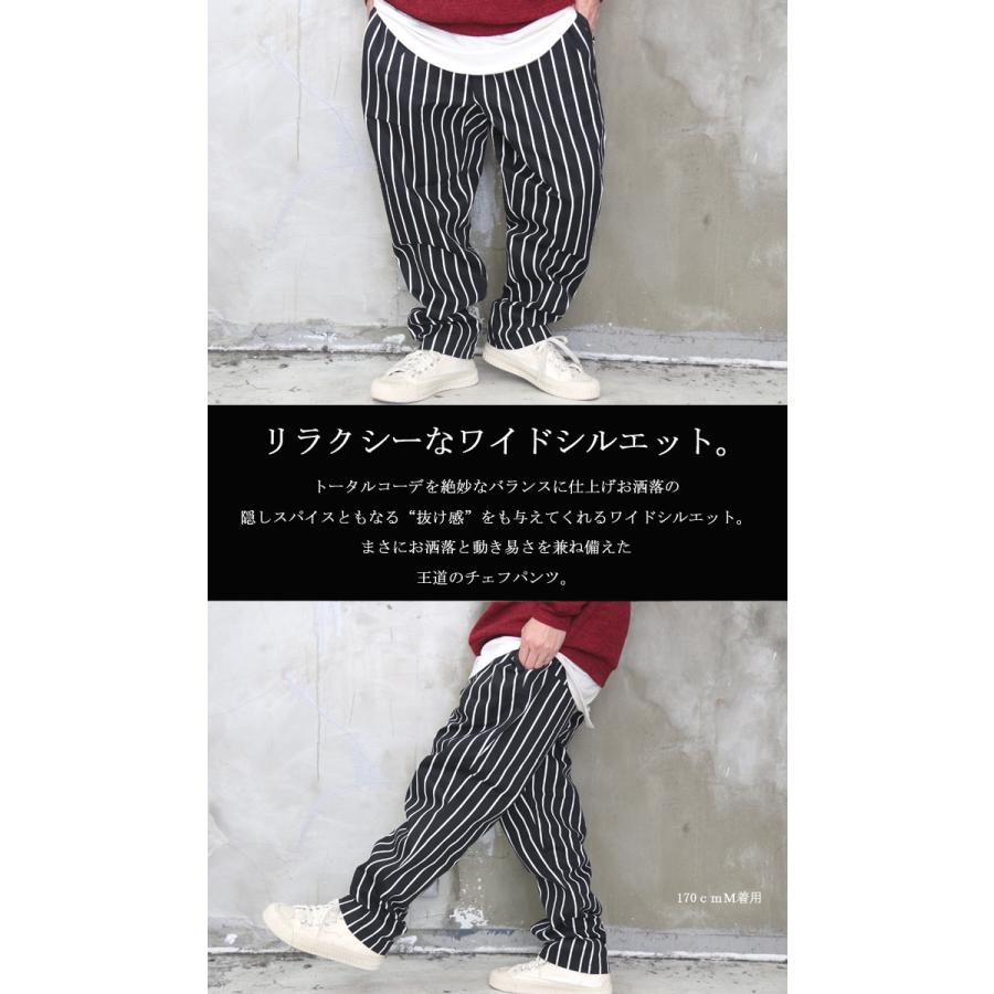 シェフパンスタイル Aw シェフパンツ ストライプ柄ワイドパンツ シェフパンツ メンズ ワイドパンツ メンズ ストライプ柄パンツ Woodwhichflows 通販 Yahoo ショッピング