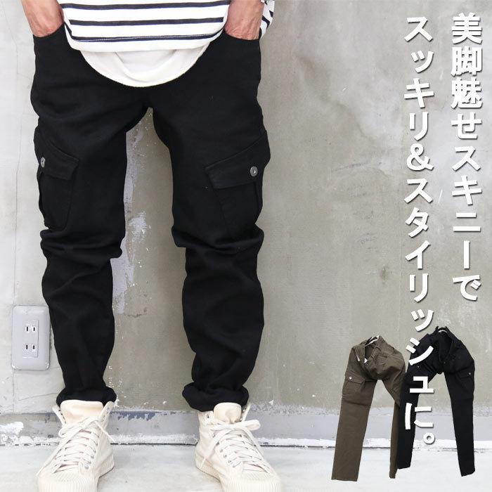 本命スキニー Ss ストレッチカーゴスキニーパンツ スキニーパンツ メンズ スキニーカーゴパンツ メンズ スキニーパンツ Woodwhichflows 通販 Yahoo ショッピング