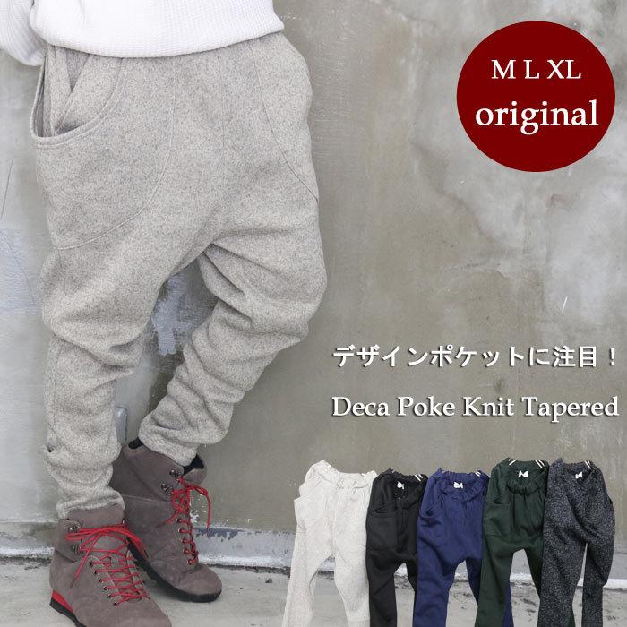完全オリジナル Aw 裏起毛ニットテーパードパンツ ニットパンツ メンズ テーパードパンツ メンズ ニットテーパードパンツ 秋服 Ab 0004 Woodwhichflows 通販 Yahoo ショッピング