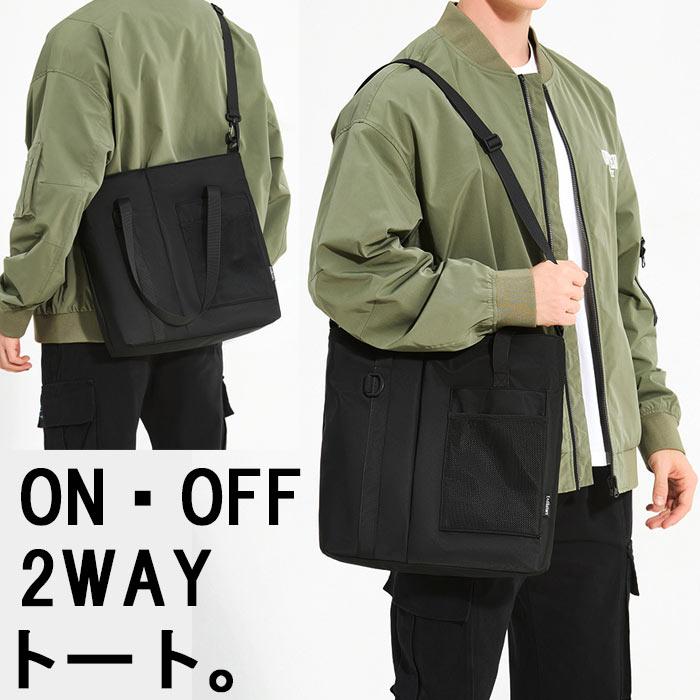 2WAYトートバッグ A4入る A4対応 大容量 撥水 パソコン ノートPC収納
