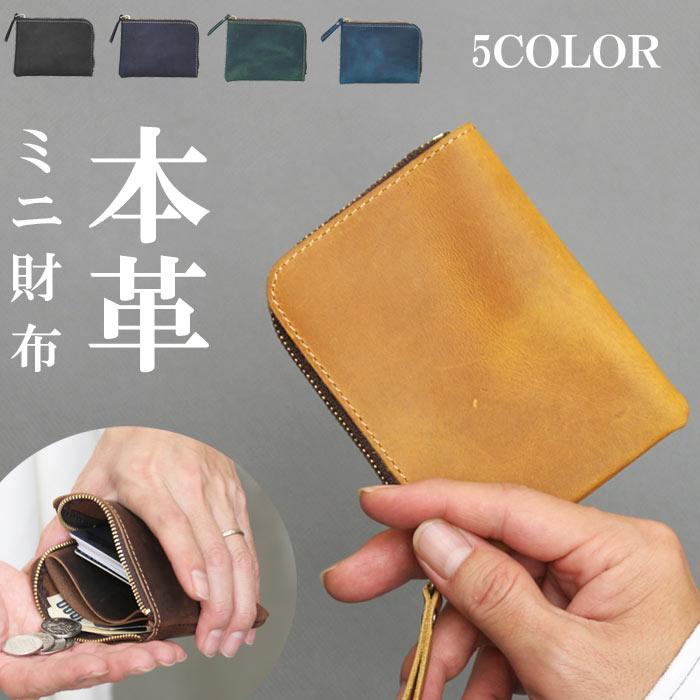 財布 メンズ ミニ財布 [M便 1/1] 本皮 本革財布 小銭入れ コンパクト