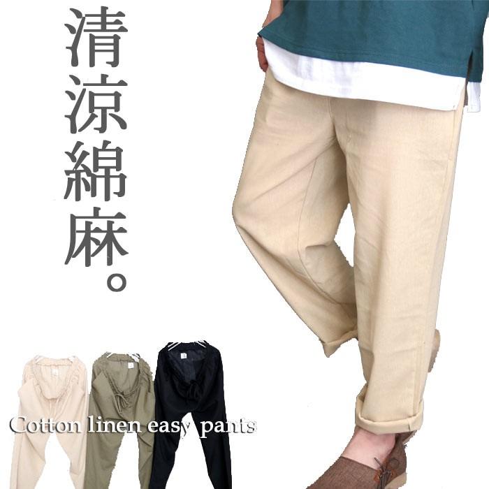 ジャニーズ衣装提供 清涼綿麻 涼しく楽に穿ける 綿麻イージーパンツ イージーパンツ メンズ イージーパンツ 夏 涼しい 麻パンツ メンズ ファッション Mr Woodwhichflows 通販 Yahoo ショッピング
