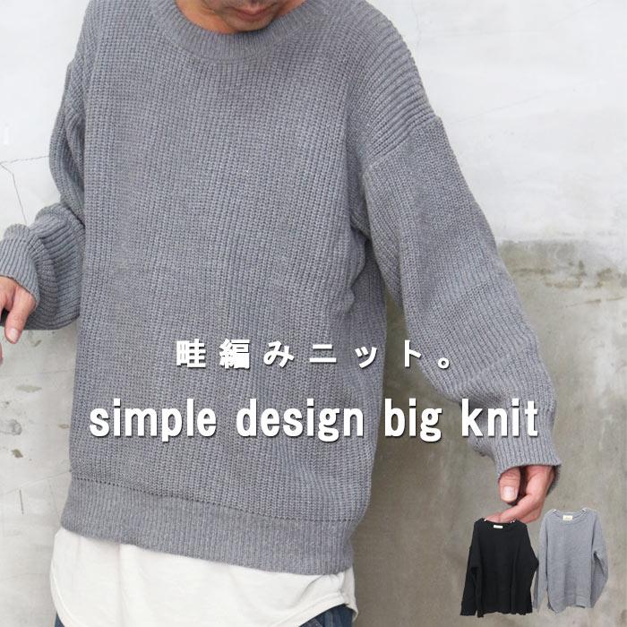 畦編みビッグニット メンズ 畦編みニット ビッグニット ビッグ