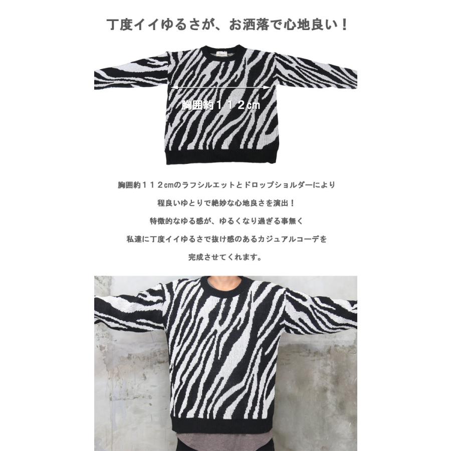 総柄ニット メンズ ニット メンズファッション ゼブラ柄 ラフ