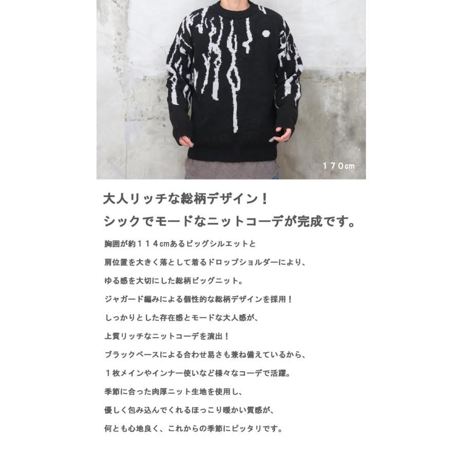 総柄ビッグニット メンズ 総柄ニット ビッグニット ビッグシルエット