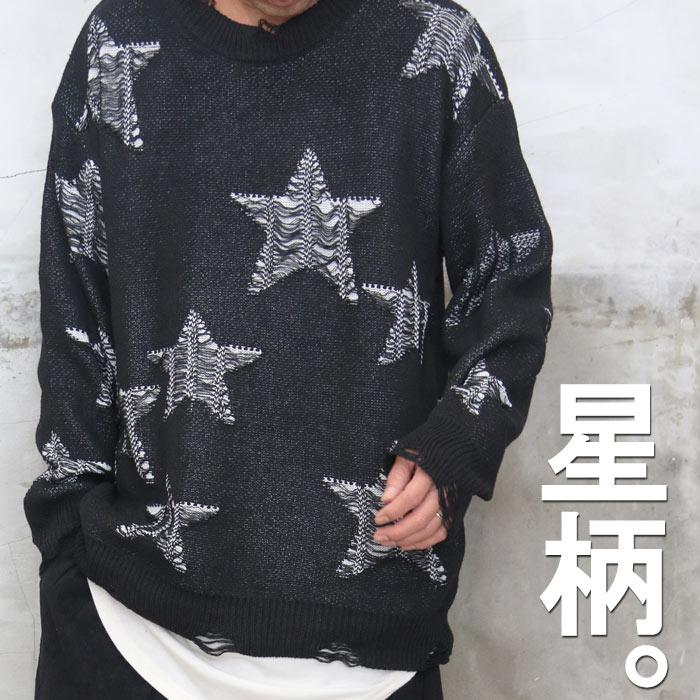 星柄ダメージニット メンズ 星柄ニット ニット 長袖ニット ダメージ