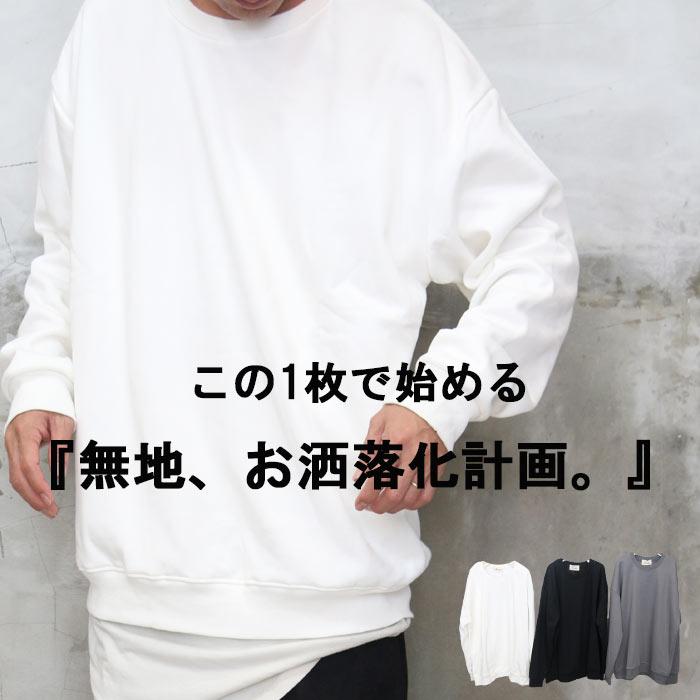 裏ボアトレーナー ビッグトレーナー メンズ トレーナー 無地 ブラック