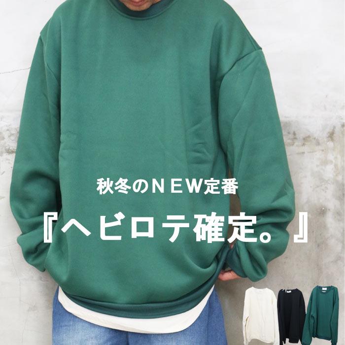 裏起毛ビッグトレーナー メンズ 無地ビッグトレーナー メンズ