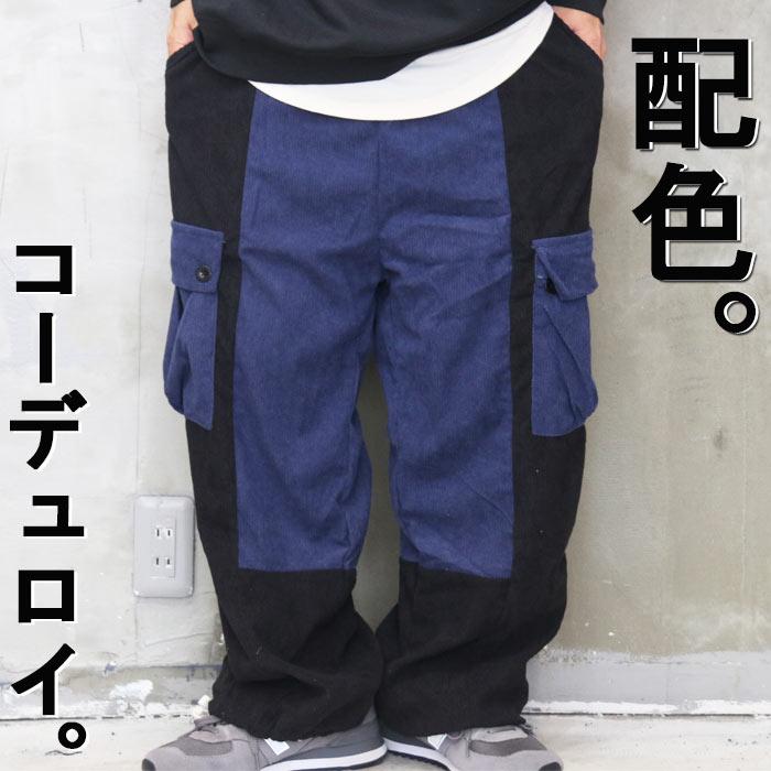 ワイドカーゴパンツ メンズ コーデュロイカーゴパンツ [M便 1/1] 配色