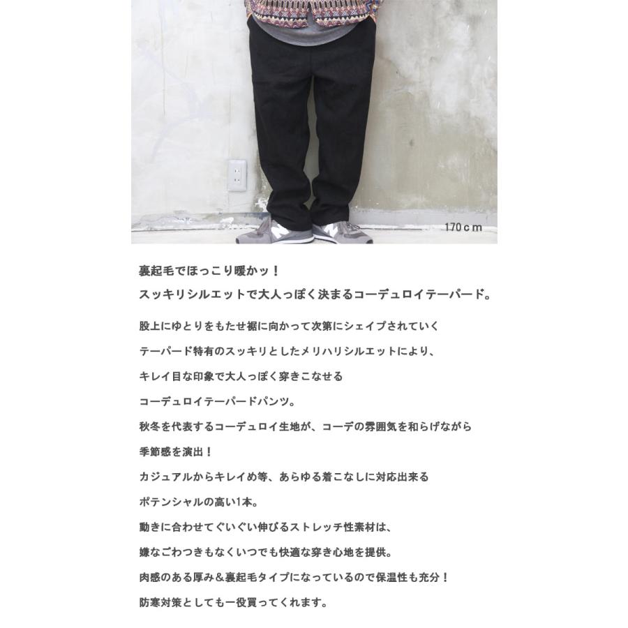 裏起毛コーデュロイパンツ テーパードパンツ メンズファッション