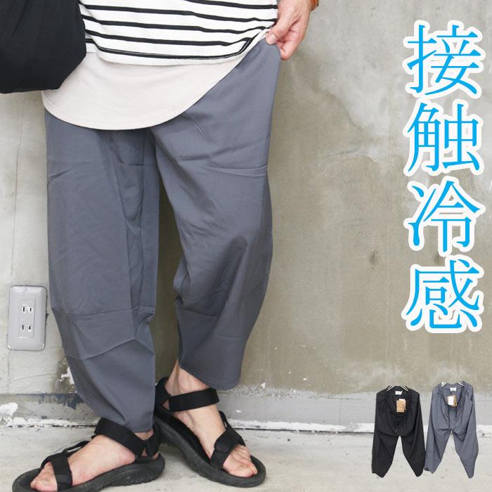 接触冷感 アイスシルクパンツ メンズ [M便 1/1] クロップドパンツ