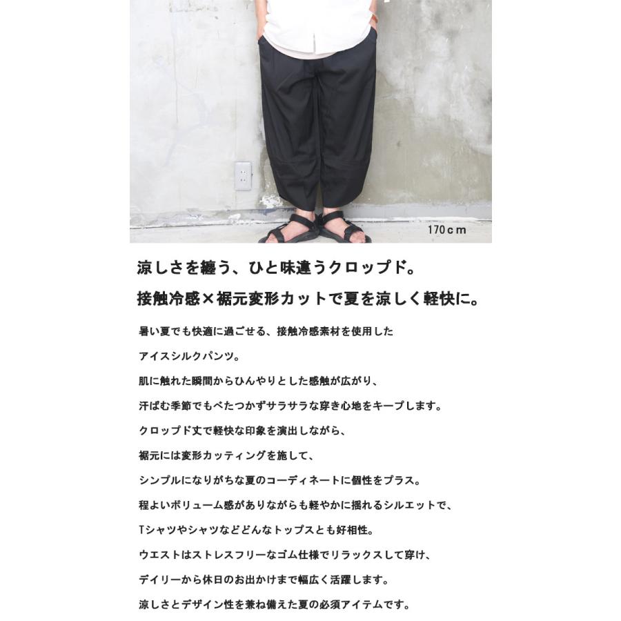 接触冷感 アイスシルクパンツ メンズ [M便 1/1] クロップドパンツ