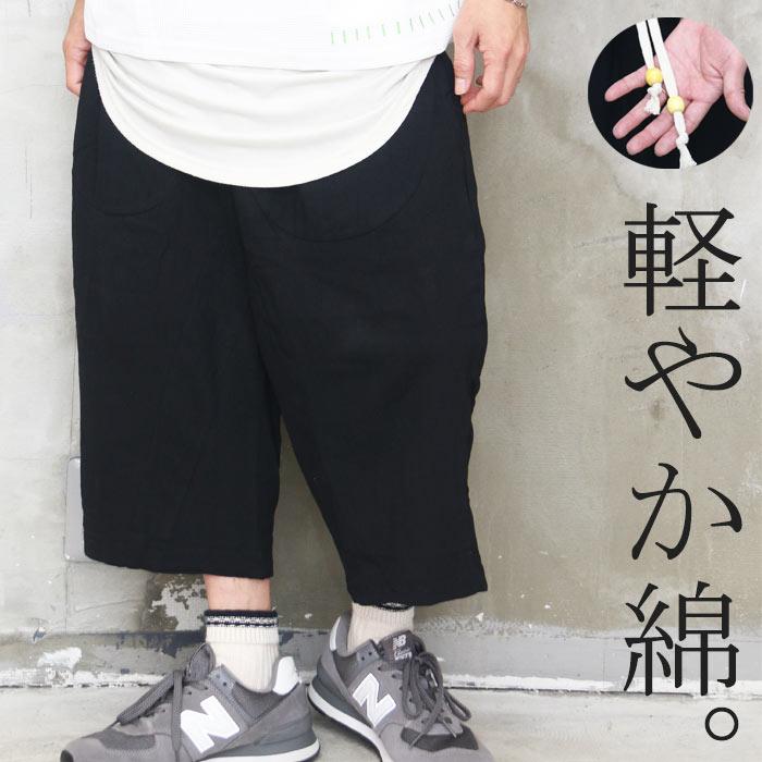 Kaval ワイドクロップドパンツ ブラック 日本製 コットンパンツ クロップドパンツ メンズ [M便 1/1] 7分丈パンツ ワイドパンツ 8分丈
