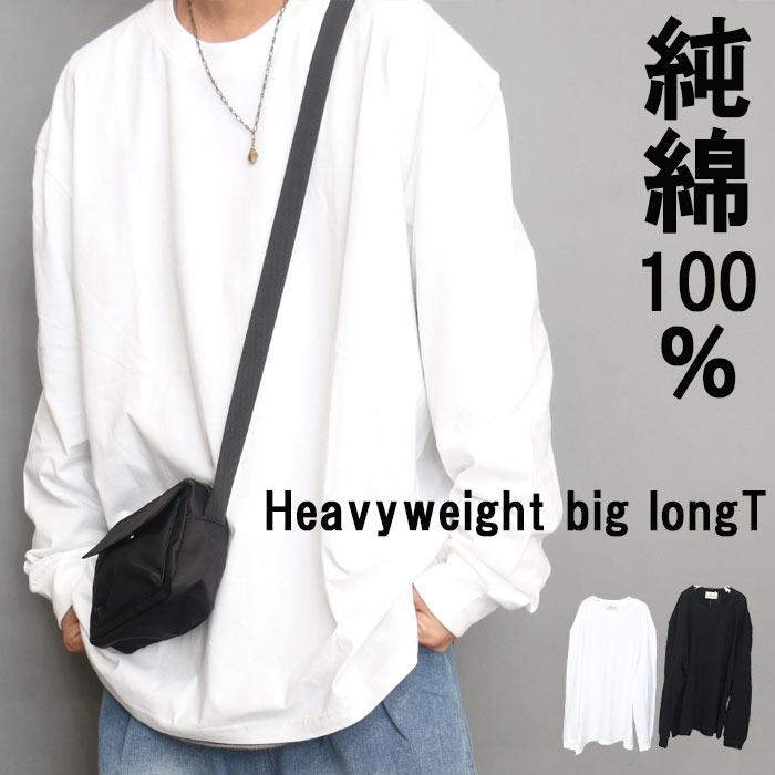 ヘビーウェイト ロンT メンズ [M便 1/1] 長袖Tシャツ 無地 厚手 綿