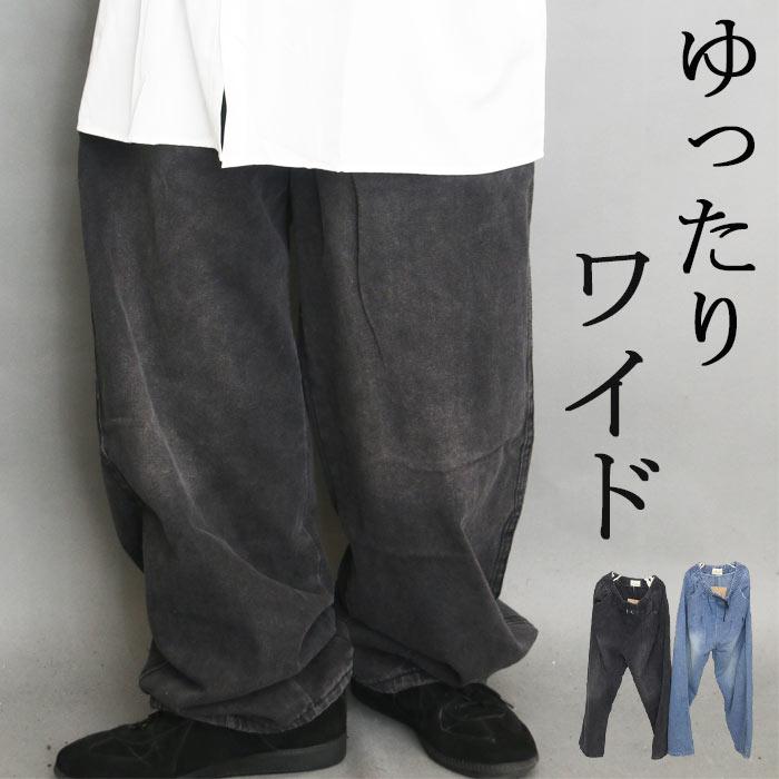 ワイドパンツ メンズ [M便 1/1] ワイドデニム 無地 ブラック 黒 ブルー 