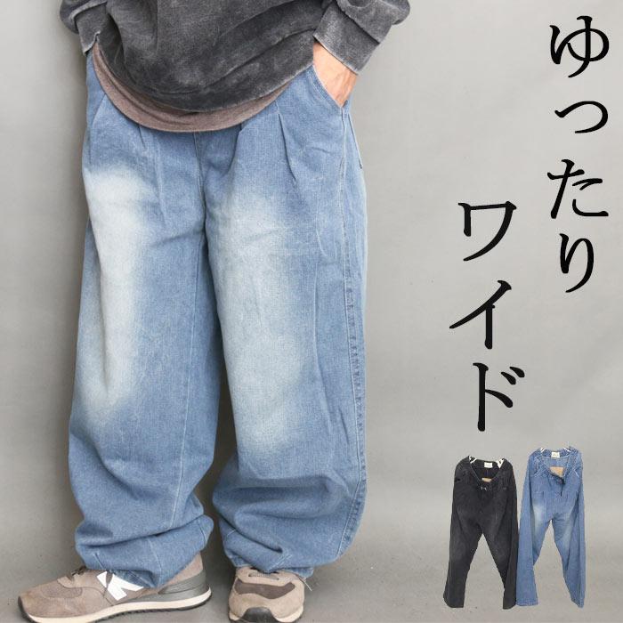 ワイドパンツ メンズ [M便 1/1] ワイドデニム 無地 ブラック 黒 ブルー 