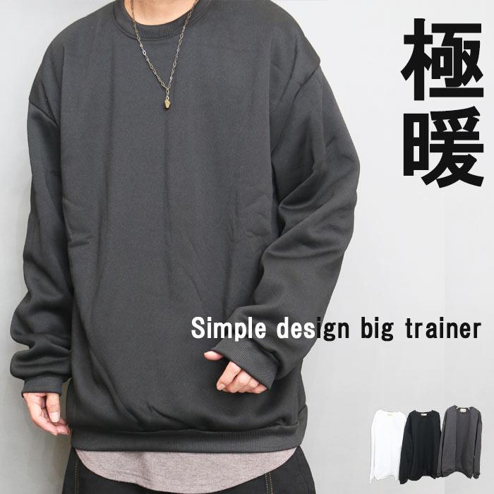 裏起毛トレーナー メンズ ビッグトレーナー オーバーサイズ 春服 秋服