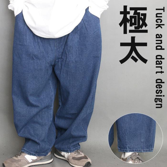 ワイドパンツ メンズ ワイドデニム 無地 [M便 1/1] 極太 デニム