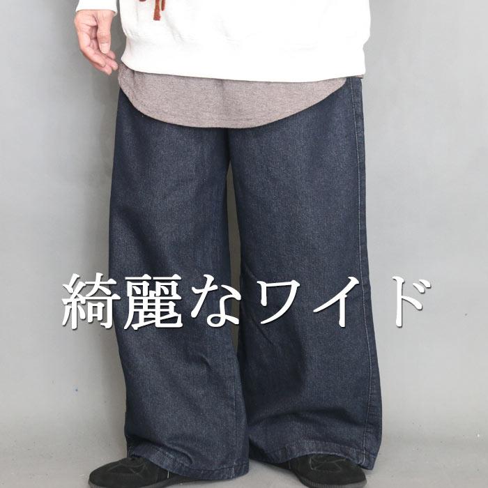 ワイドデニム メンズ [M便 1/1] ワイドパンツ デニム インディゴ 無地