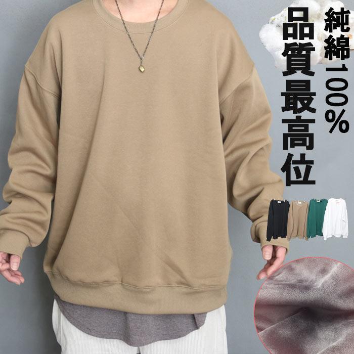 裏起毛トレーナー メンズ 無地 トレーナー 裏起毛 ブラック 黒