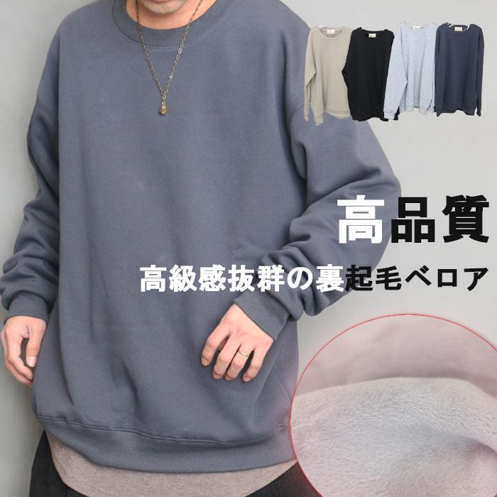 高品質 裏起毛トレーナー メンズ 無地 トレーナー 裏起毛 ブラック 黒