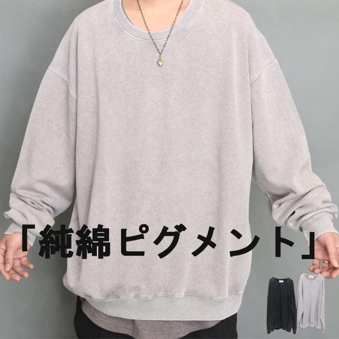 ピグメントトレーナー トレーナー 無地 メンズ 春服 秋服 冬服 大きい