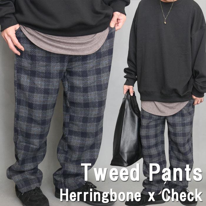 ツイードパンツ メンズ チェック柄パンツ ヘリンボーン柄 パンツ 秋冬