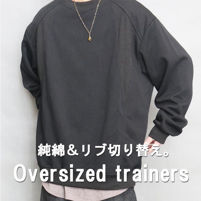 トレーナー 無地 ブラック 黒 オーバーサイズ ビッグシルエット 