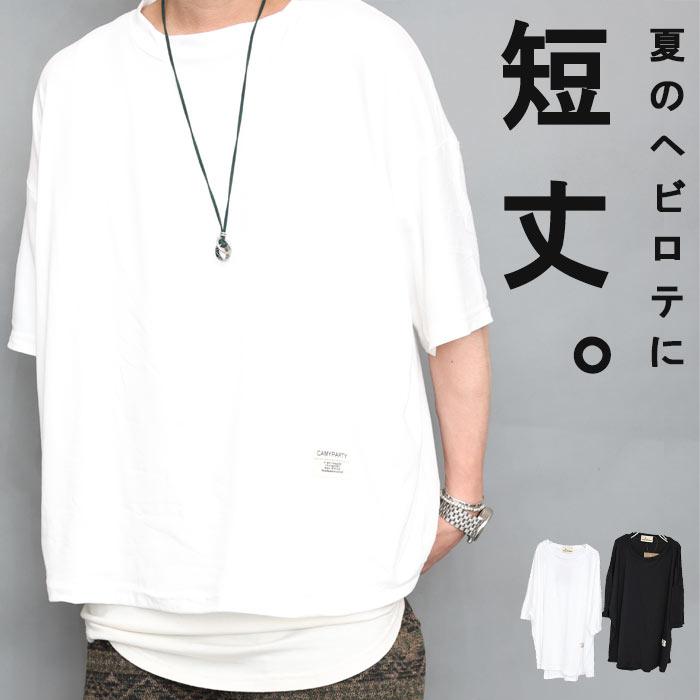 ショート丈Tシャツ メンズ [M便 1/1] 短丈Tシャツ オーバーサイズ t