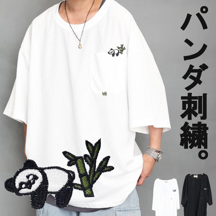 パンダ Tシャツ メンズ オーバーサイズTシャツ [M便 1/1] 刺繍 t