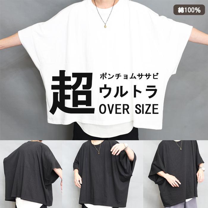 オーバーサイズTシャツ メンズ [M便 1/1] ポンチョ Tシャツ スーパー