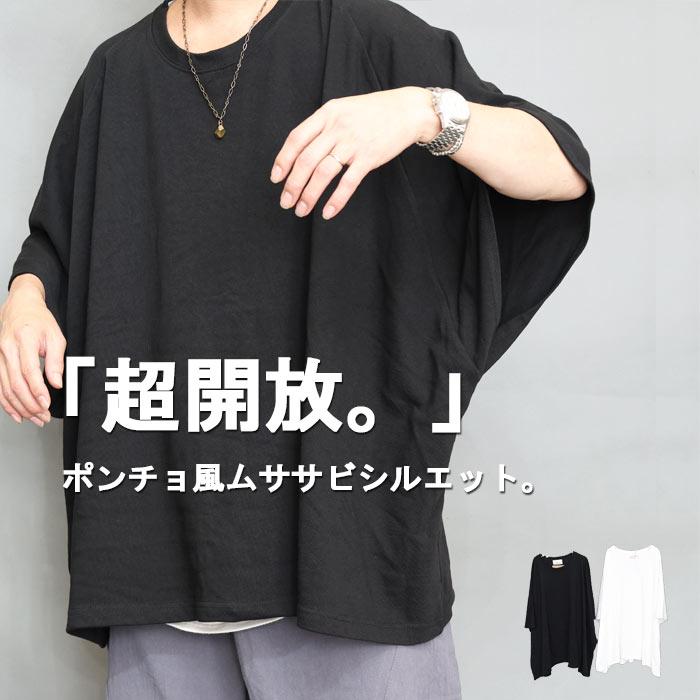オーバーサイズTシャツ メンズ [M便 1/1] ポンチョ Tシャツ スーパー